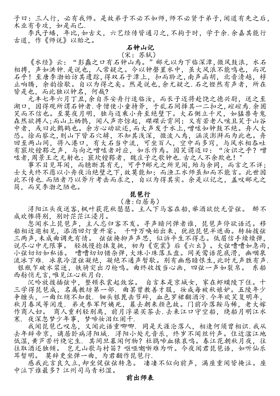 2025年学生必背之古文集合_第3页