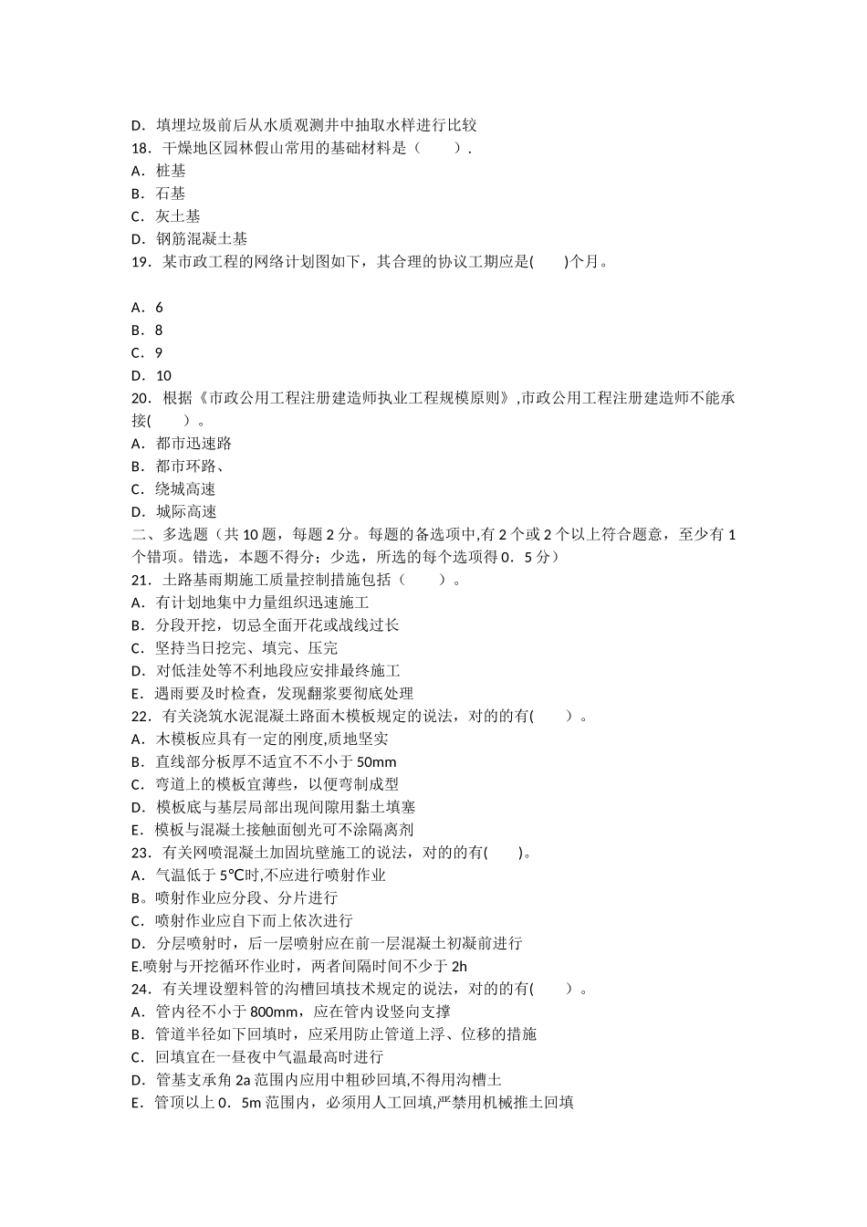 2025年二建市政实务真题及答案_第3页