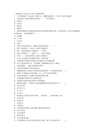 2025年二建市政实务真题及答案