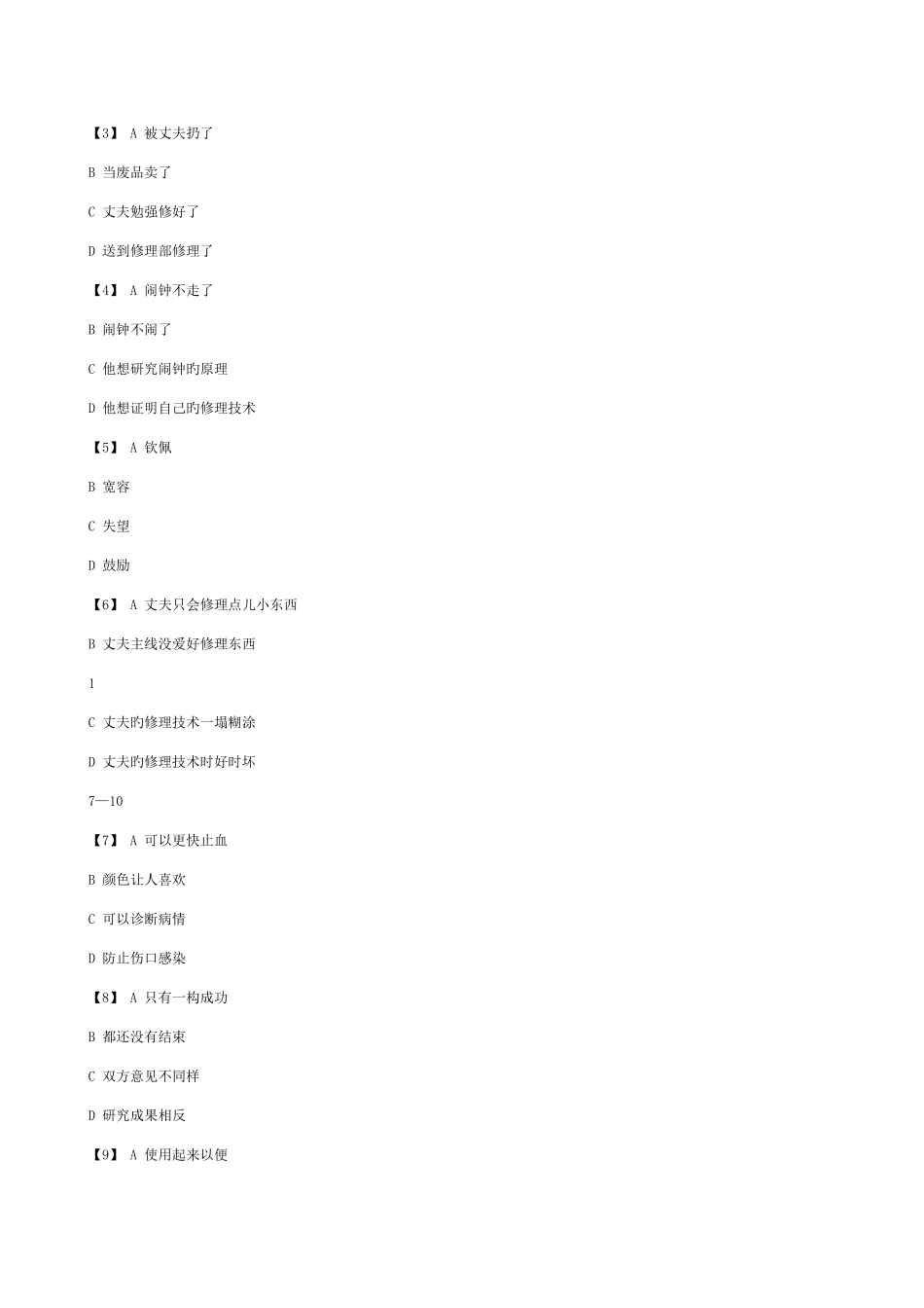 2025年中国少数民族汉语水平等级考试四级_第2页
