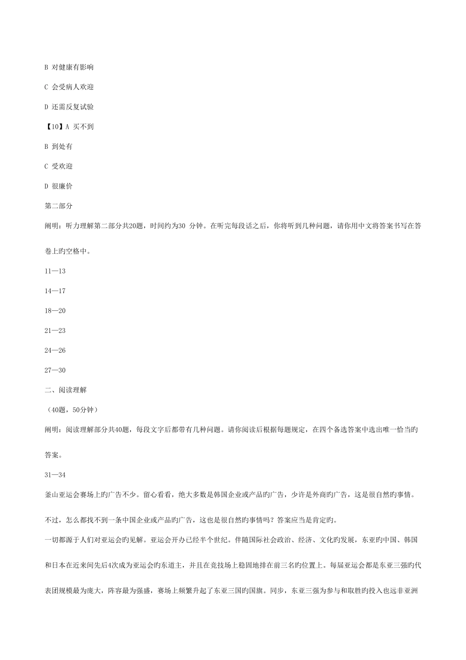 2025年中国少数民族汉语水平等级考试四级_第3页