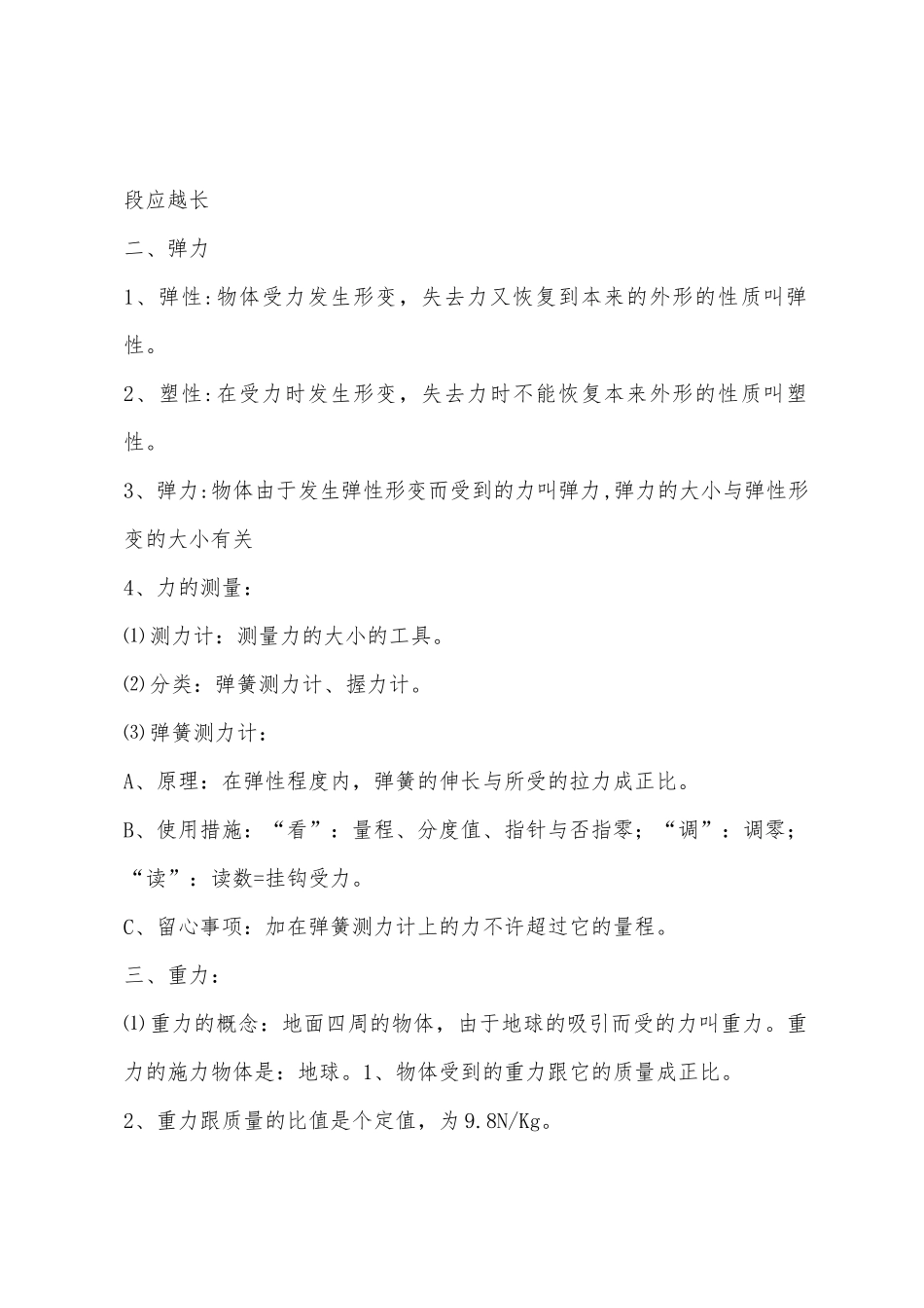 2025年苏教版初二下册物理知识点_第2页