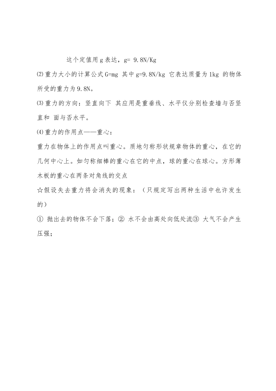 2025年苏教版初二下册物理知识点_第3页