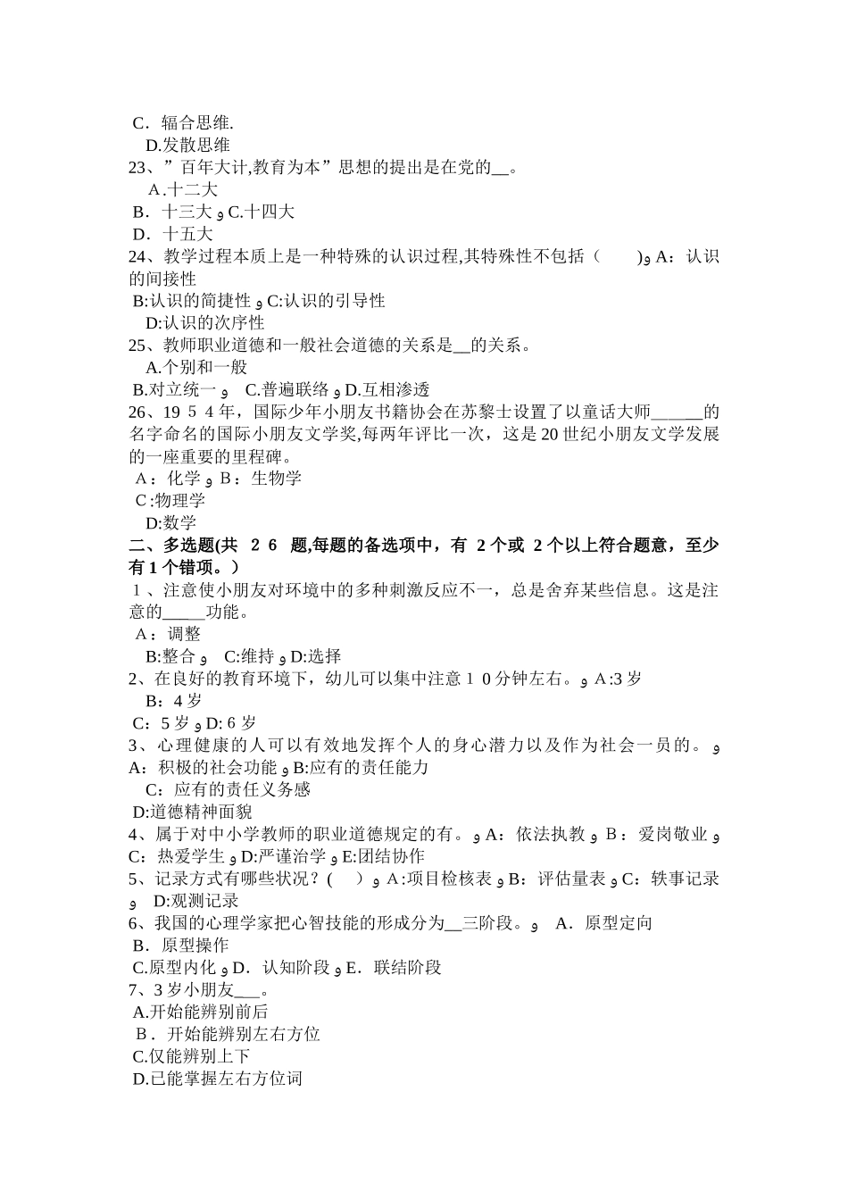 2025年山西省中学教师资格综合素质教师职业行为考试试卷_第3页