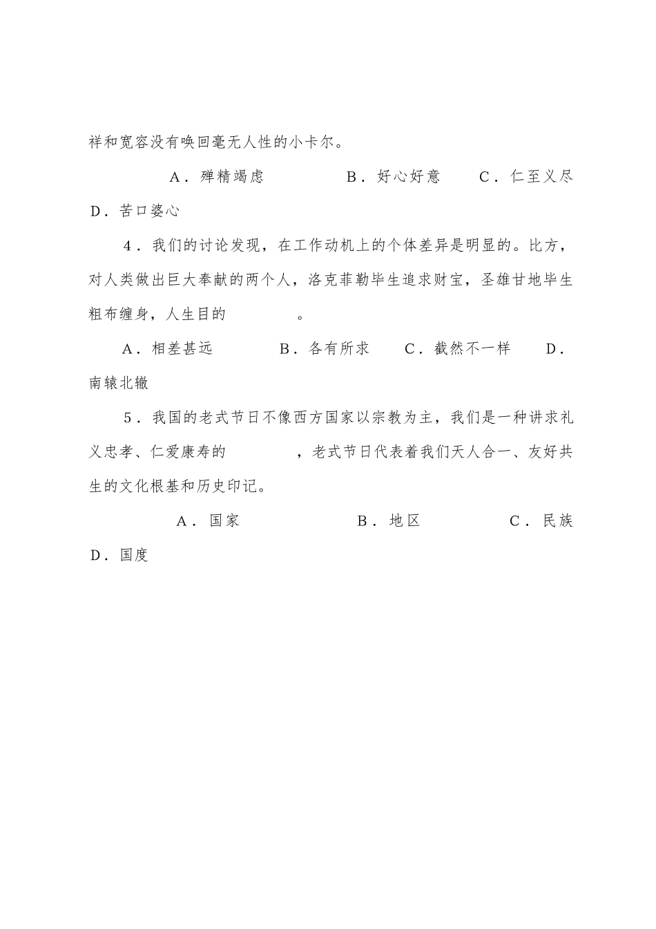 2025年湖南公务员行测考试真题_第2页