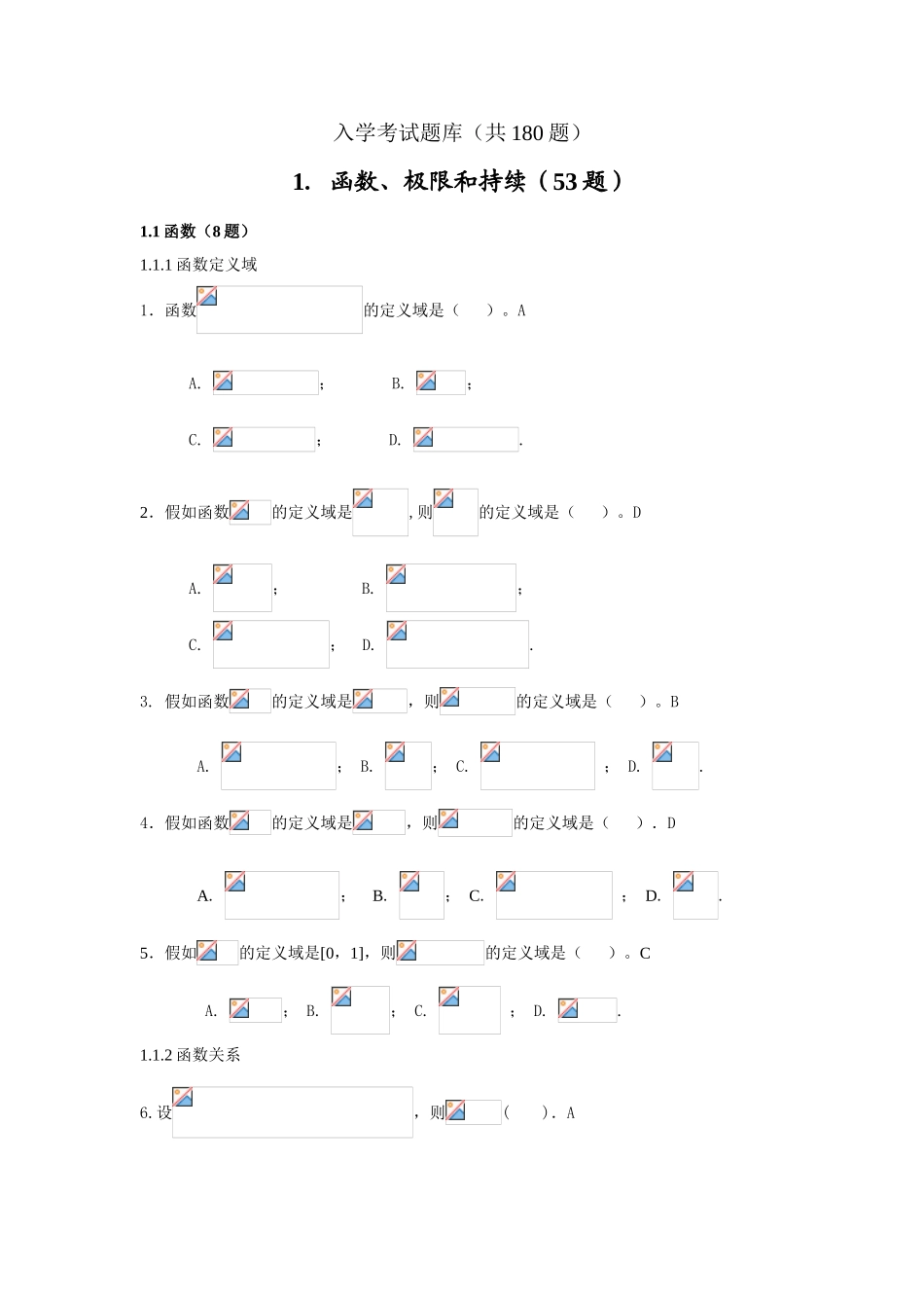 2025年高等数学试题库_第1页