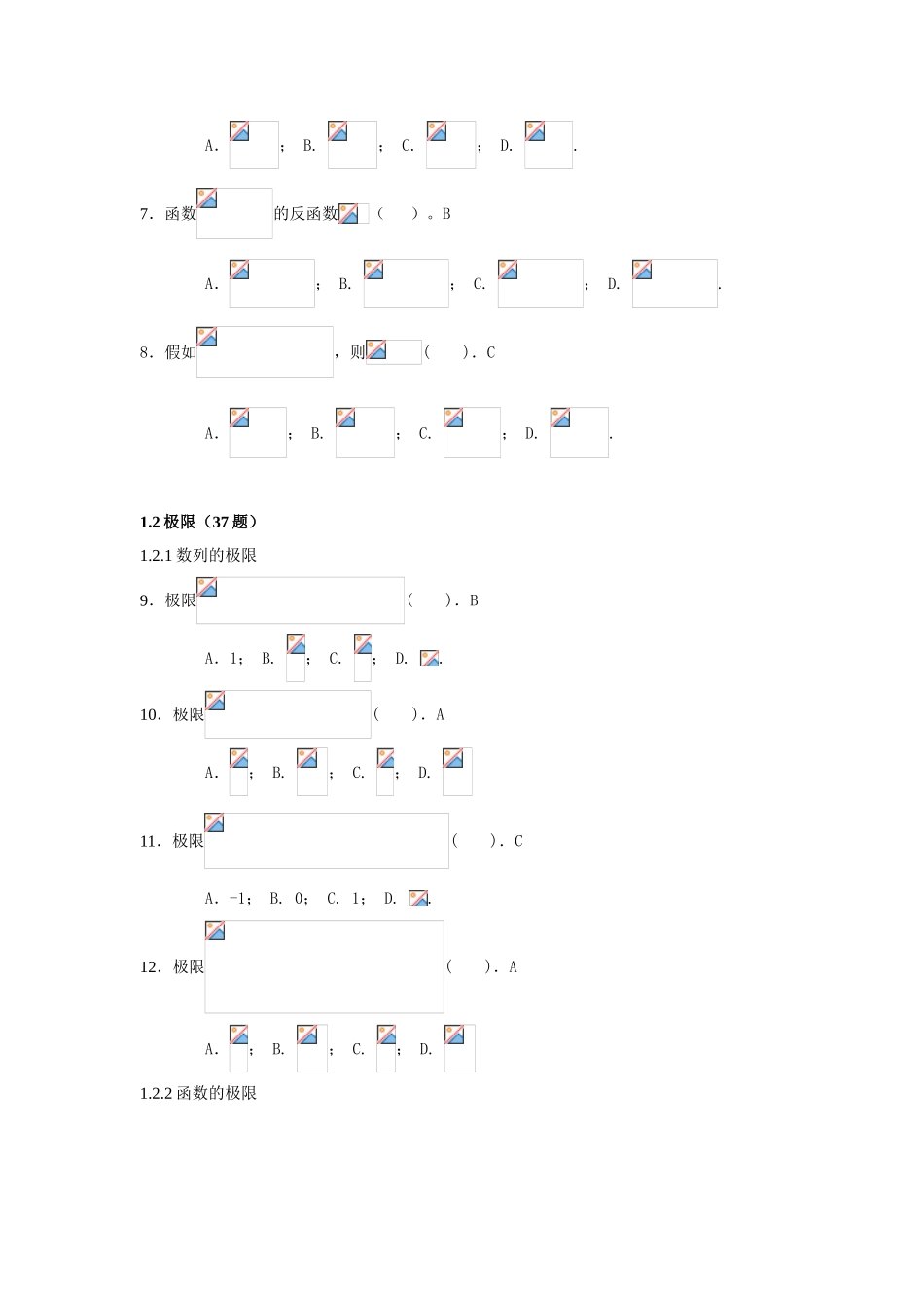 2025年高等数学试题库_第2页