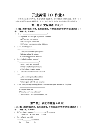 2025年电大开放英语1形考册4参考答案