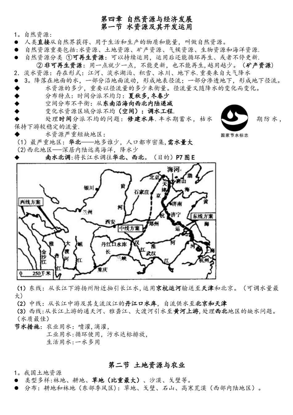 2025年中图版七年级地理下册知识点汇总_第1页