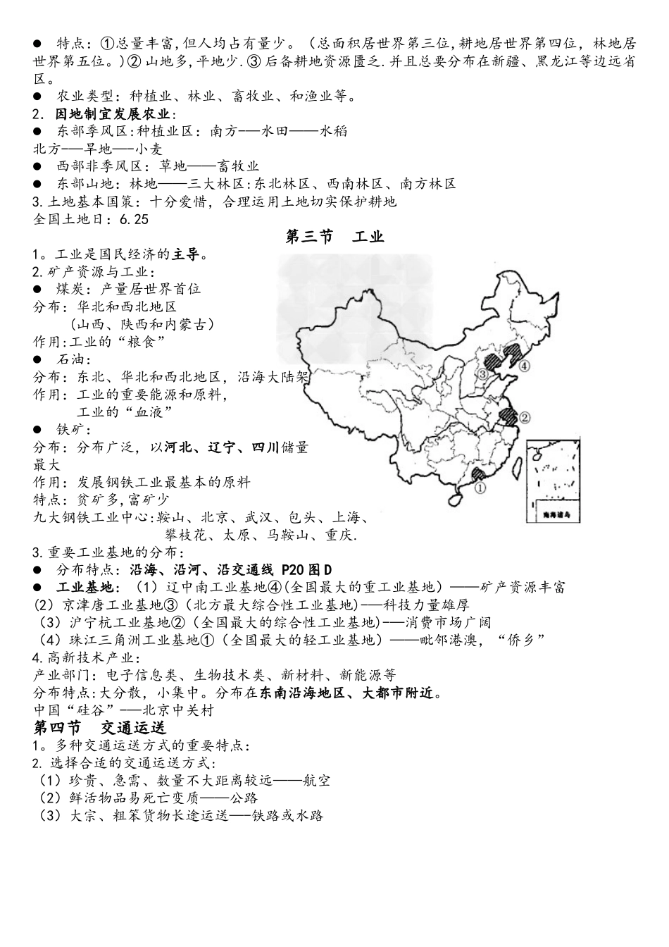 2025年中图版七年级地理下册知识点汇总_第2页