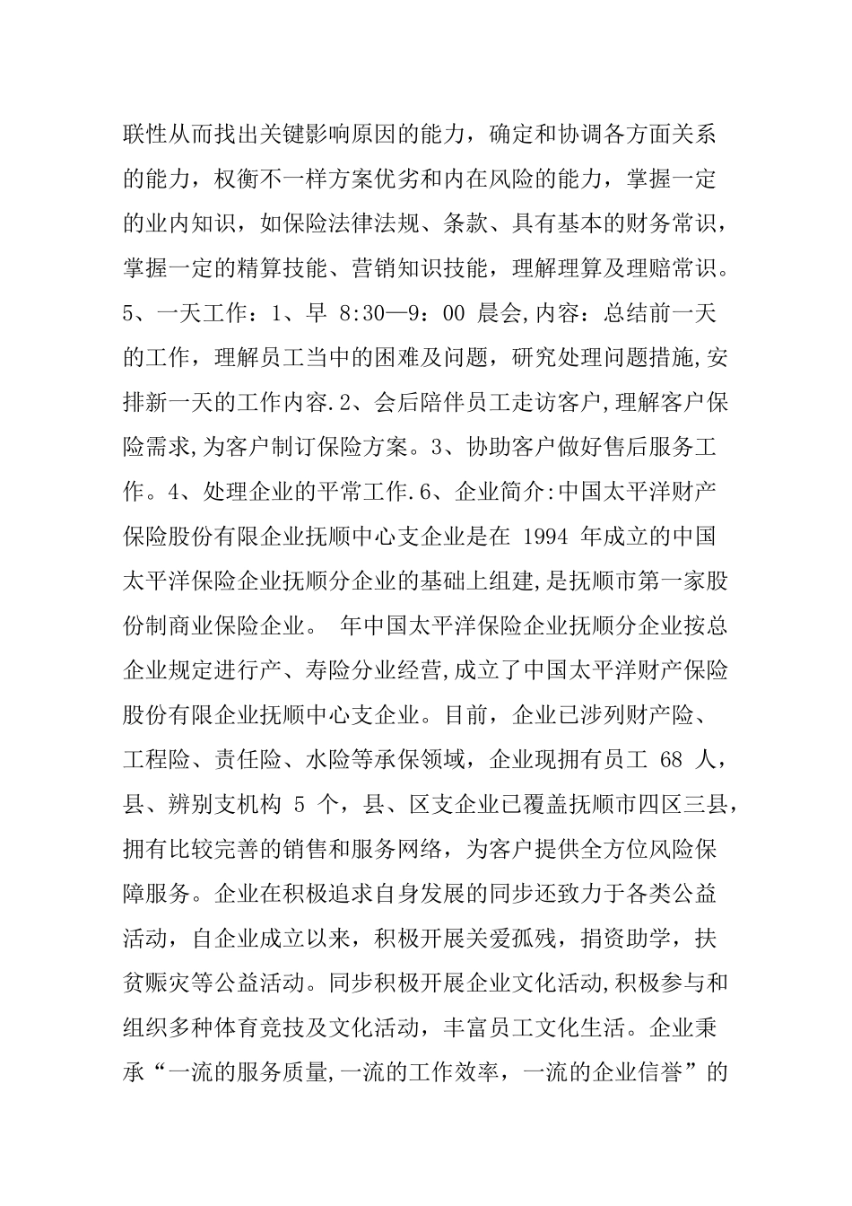 2025年电大管理学基础形成性考核册作业答案_第3页