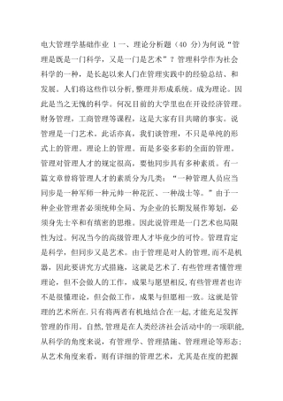 2025年电大管理学基础形成性考核册作业答案