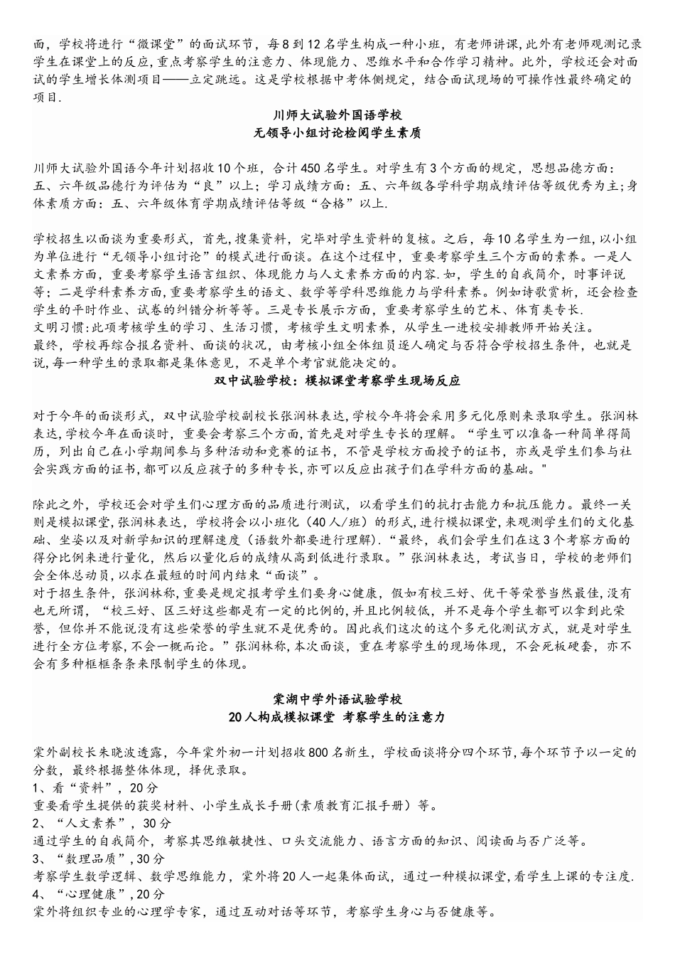 2025年成都小升初私立招生本地生和外地生面试内容大汇总_第3页