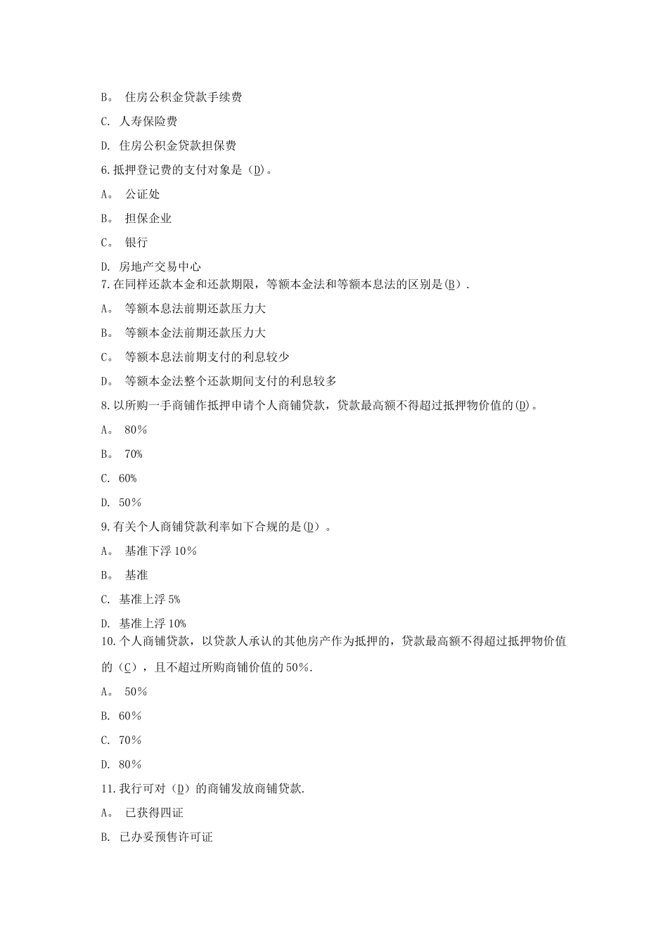 2025年个贷从业资格考试题库集_第2页