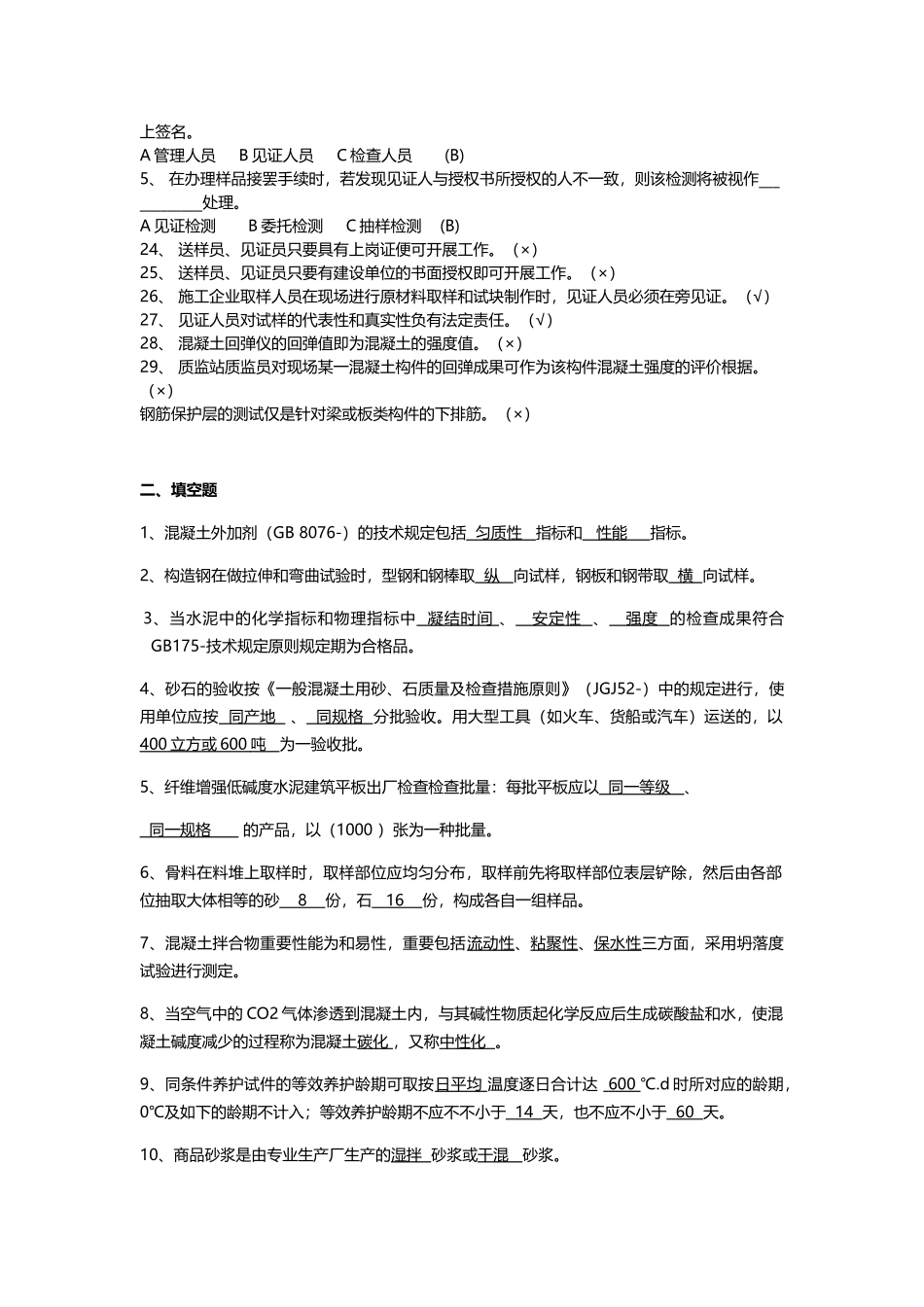 2025年见证取样员考试试题题目与答案_第2页