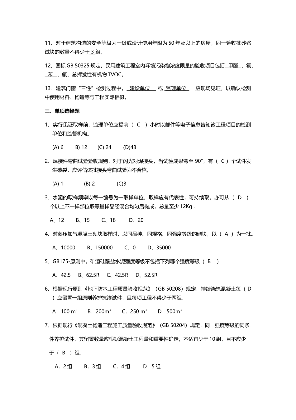 2025年见证取样员考试试题题目与答案_第3页