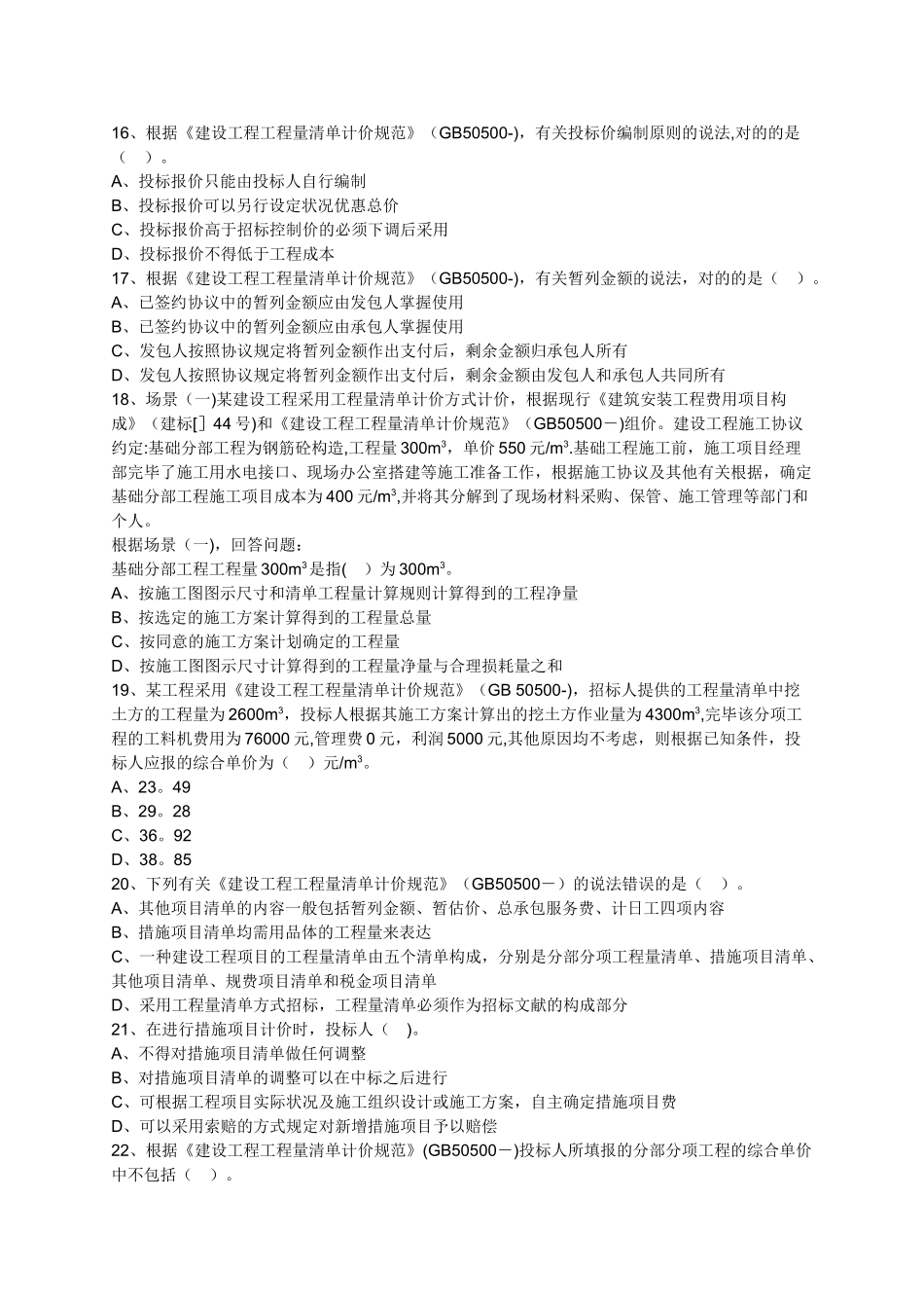 2025年二建练习题施工成本管理_第3页