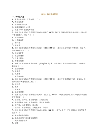 2025年二建练习题施工成本管理
