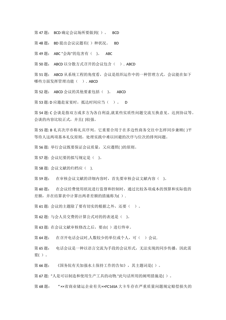 2025年电大职业技能实训平台行政管理专业—办公室管理答案_第3页