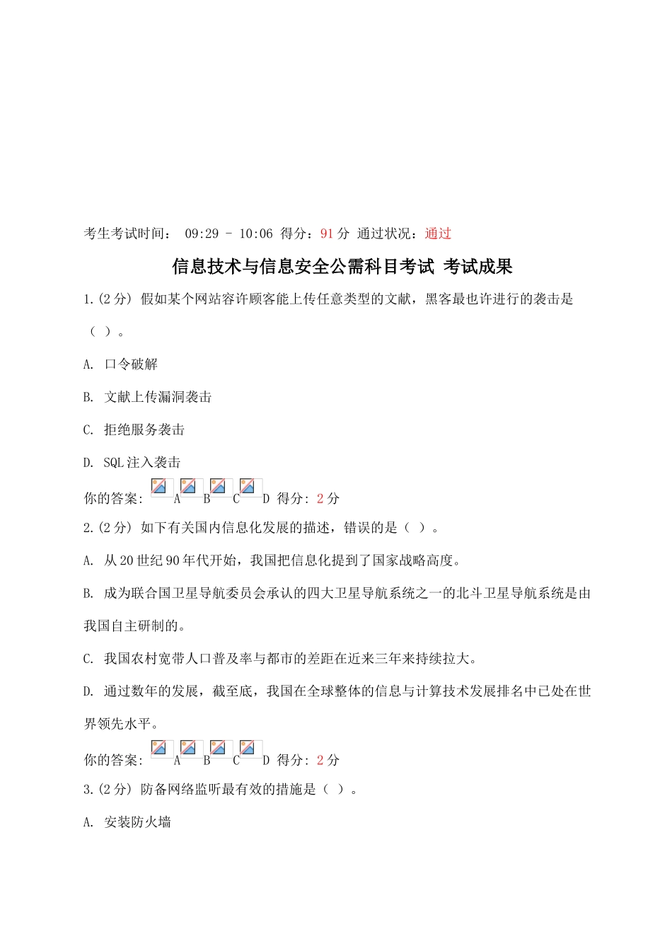 2025年广西信息技术与信息安全公需科目考试答案7月25日新题库_第1页
