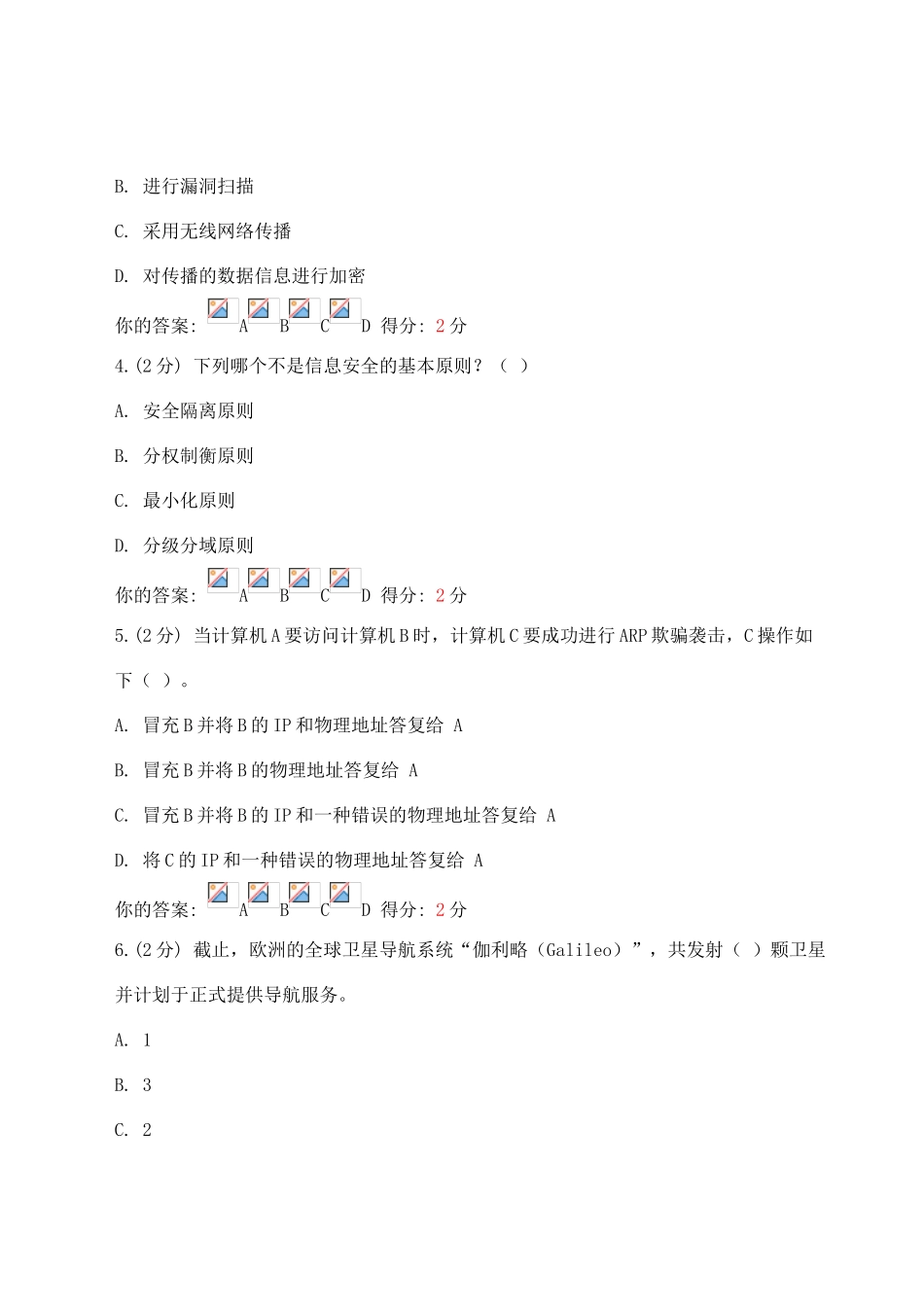 2025年广西信息技术与信息安全公需科目考试答案7月25日新题库_第2页