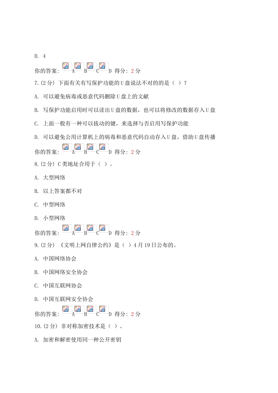 2025年广西信息技术与信息安全公需科目考试答案7月25日新题库_第3页