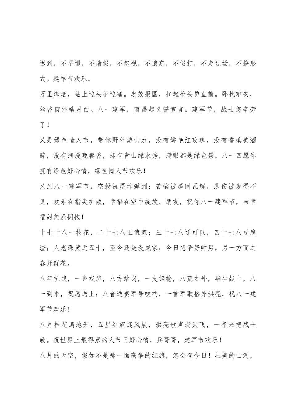 2025年八一建军节段子大全_第2页