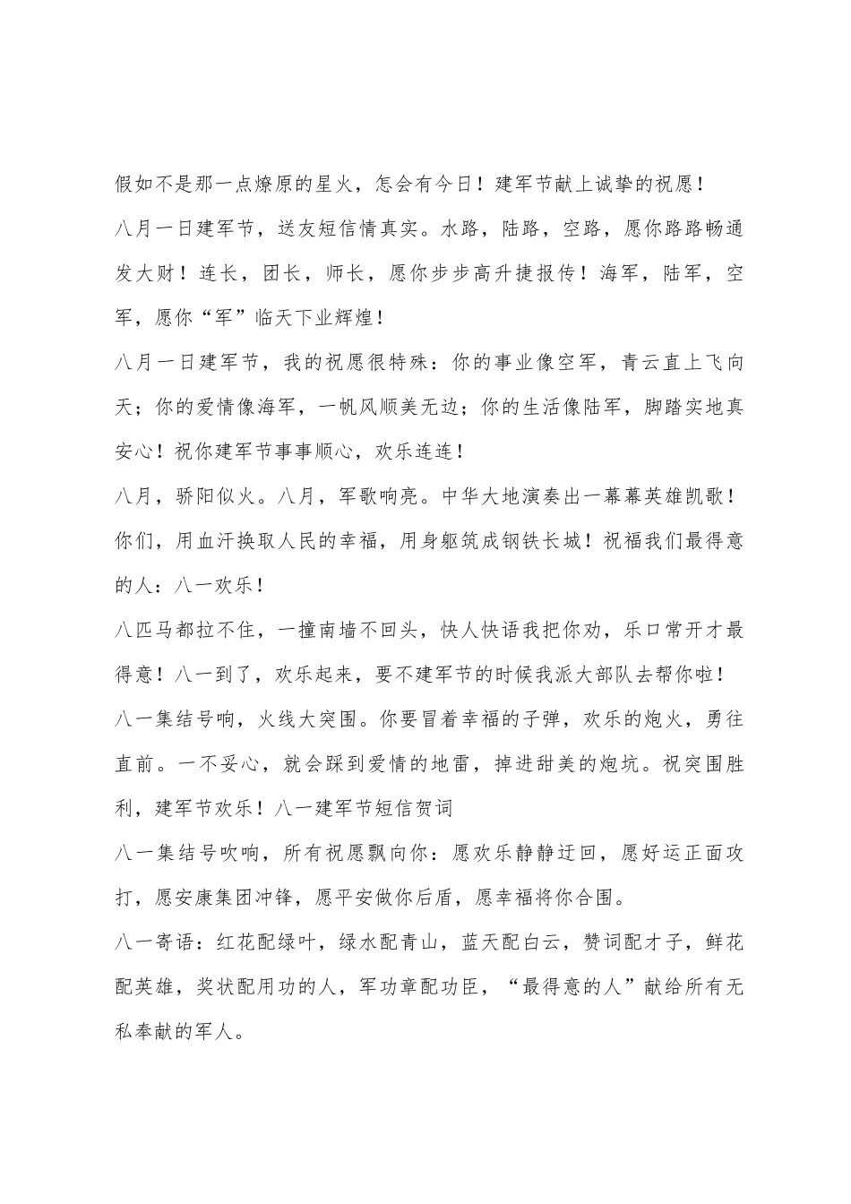 2025年八一建军节段子大全_第3页