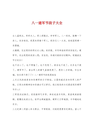 2025年八一建军节段子大全
