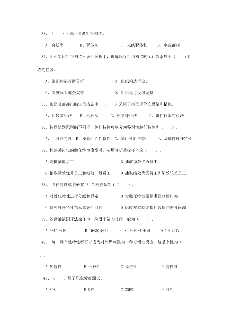 2025年一级人力资源管理师考试试题及答案_第2页
