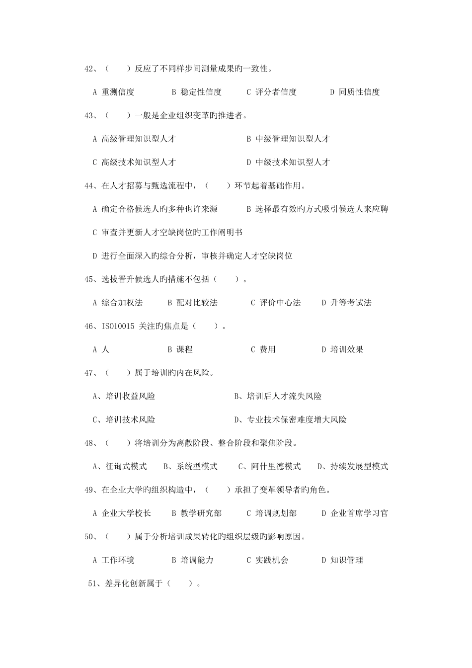 2025年一级人力资源管理师考试试题及答案_第3页