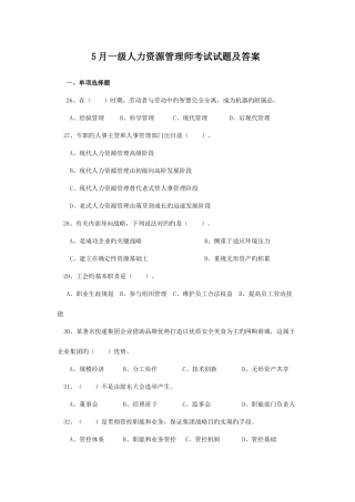 2025年一级人力资源管理师考试试题及答案