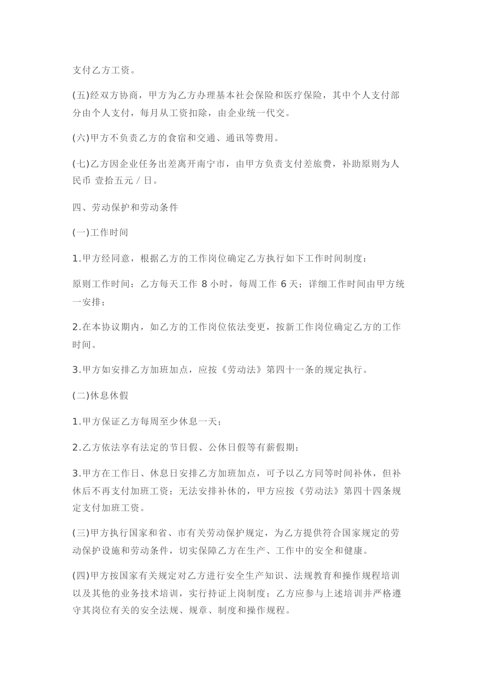 2025年程序员用工合同_第2页