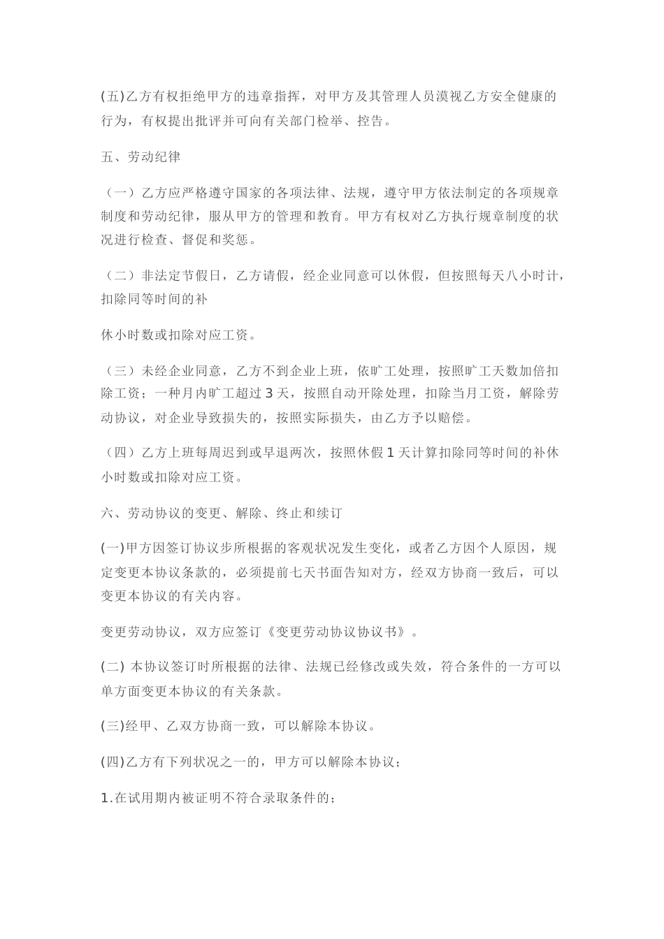 2025年程序员用工合同_第3页