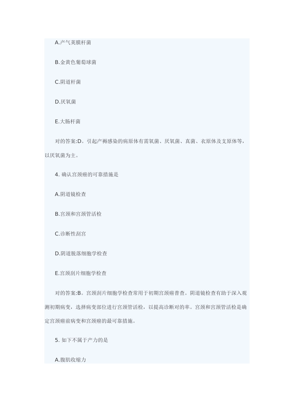 2025年主管护师专项练习_第2页