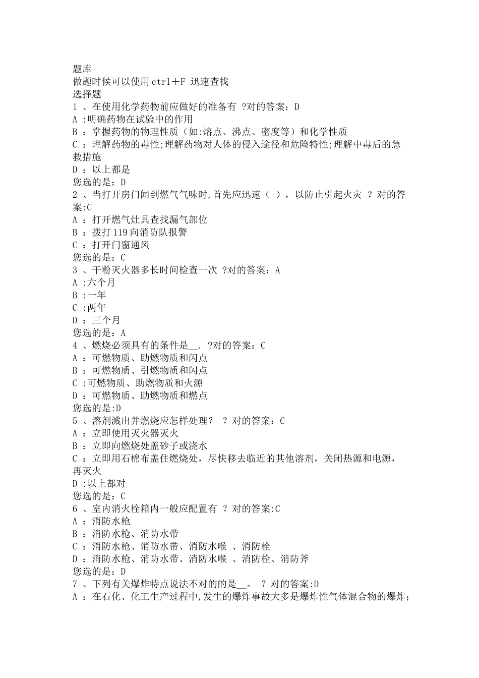 2025年安全通识试题库_第1页