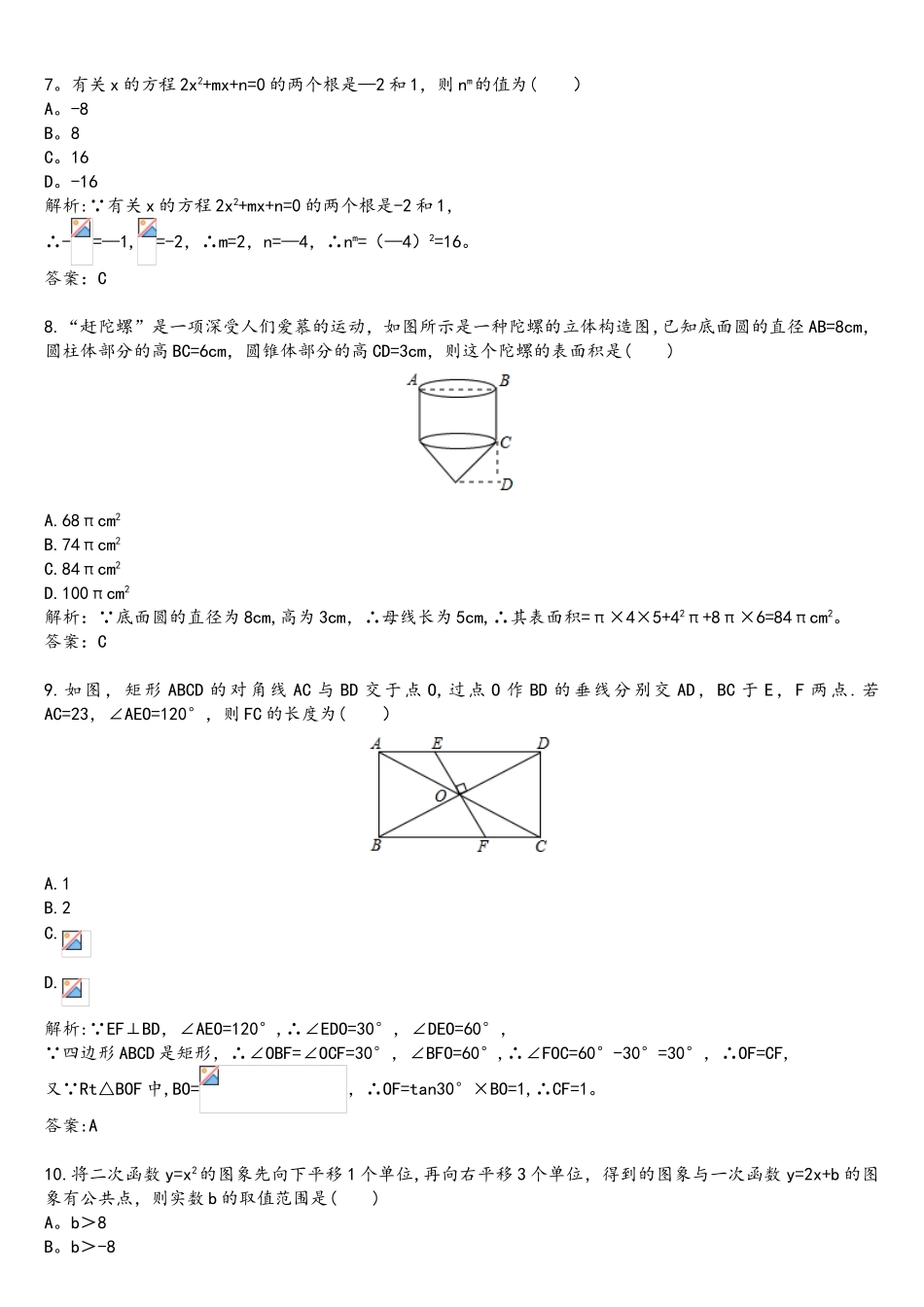 2025年四川绵阳中考真题数学_第3页