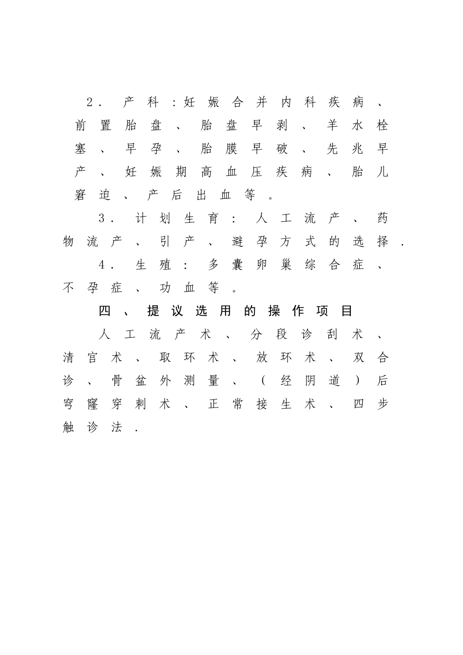 2025年妇产科住院医师规范化培训技能考核内容_第3页