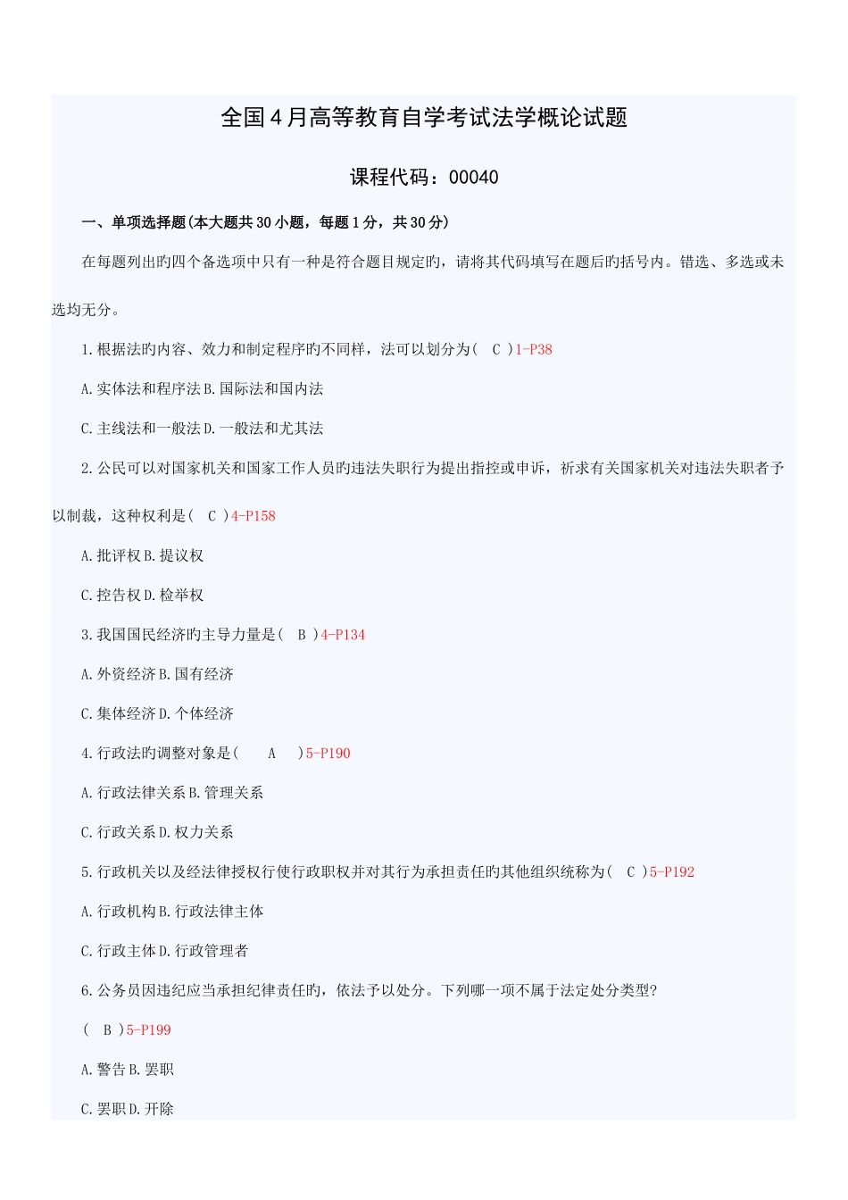 2025年全国4月自学考试法学概论试题和答案新编_第1页