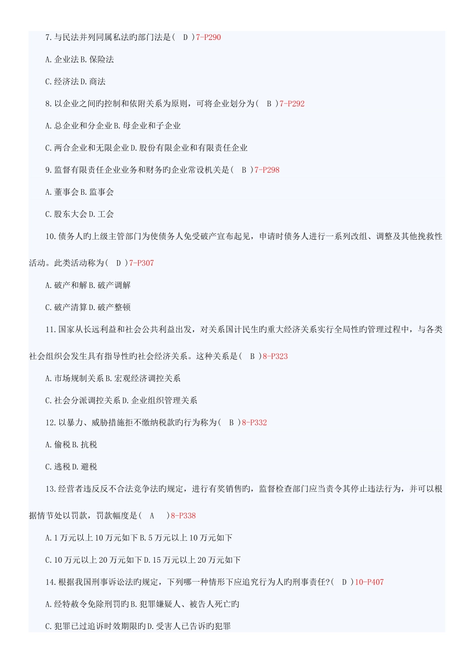 2025年全国4月自学考试法学概论试题和答案新编_第2页