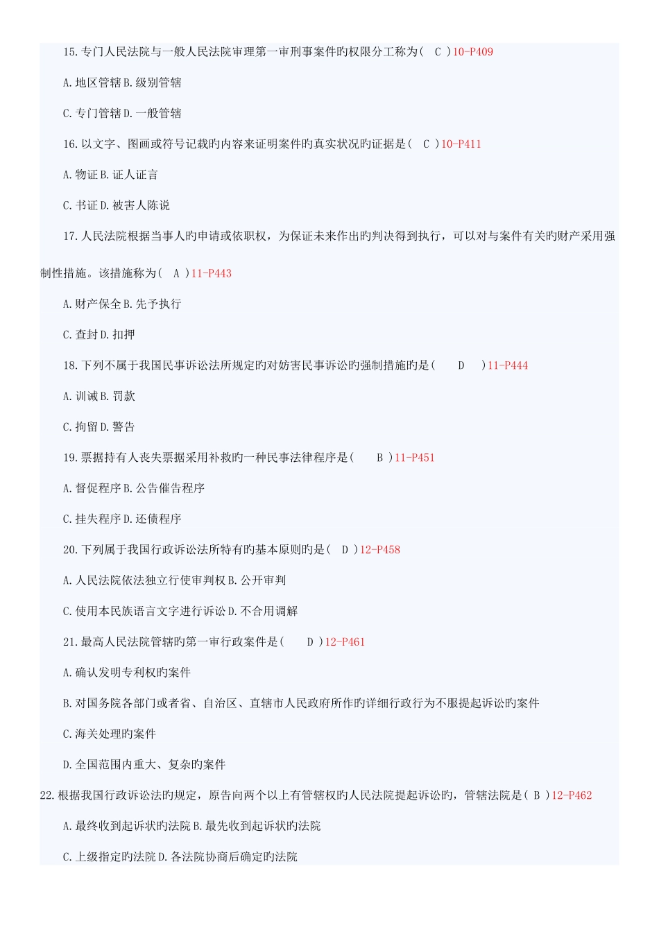 2025年全国4月自学考试法学概论试题和答案新编_第3页