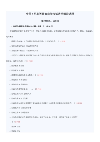 2025年全国4月自学考试法学概论试题和答案新编