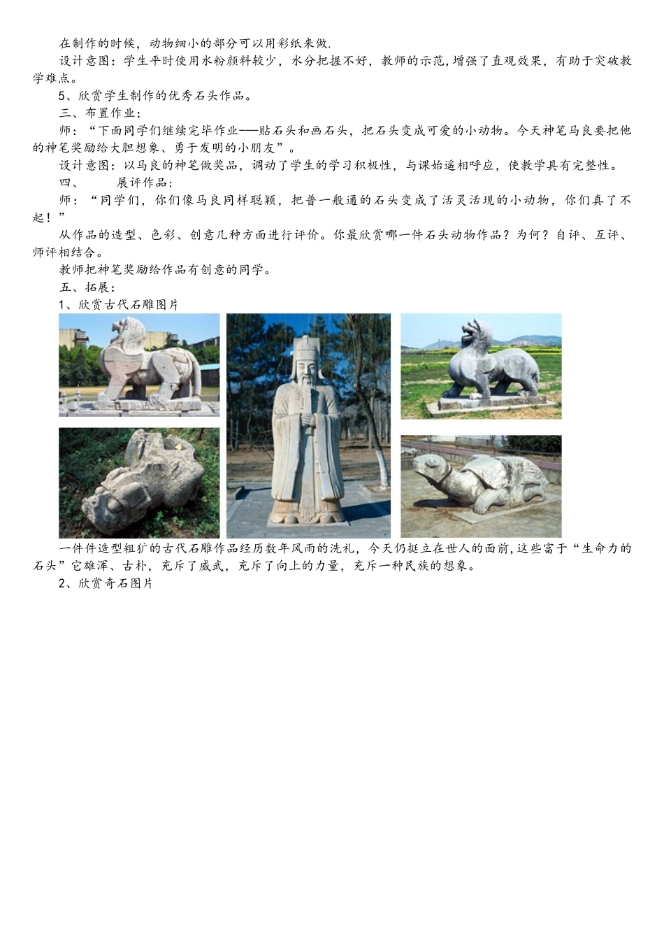 2025年江苏省中小学美术教学设计竞赛获奖作品石头中的生_第3页