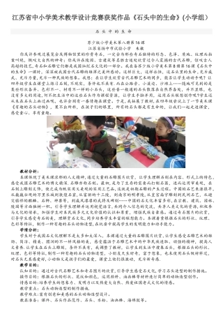 2025年江苏省中小学美术教学设计竞赛获奖作品石头中的生