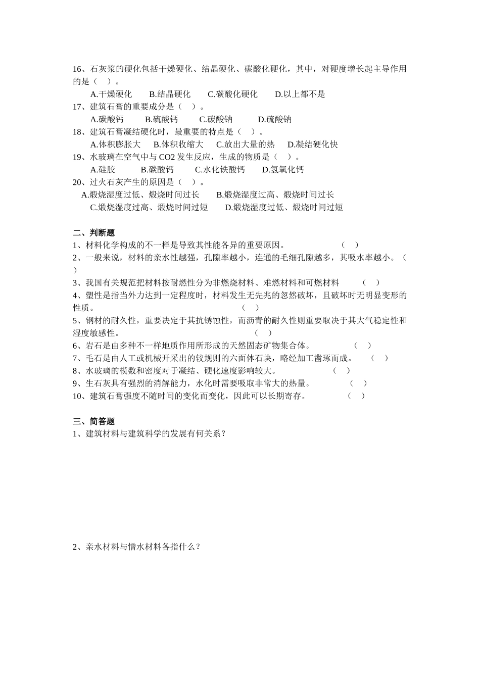 2025年电大建筑材料形考册题库版_第2页