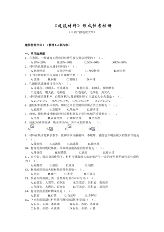 2025年电大建筑材料形考册题库版