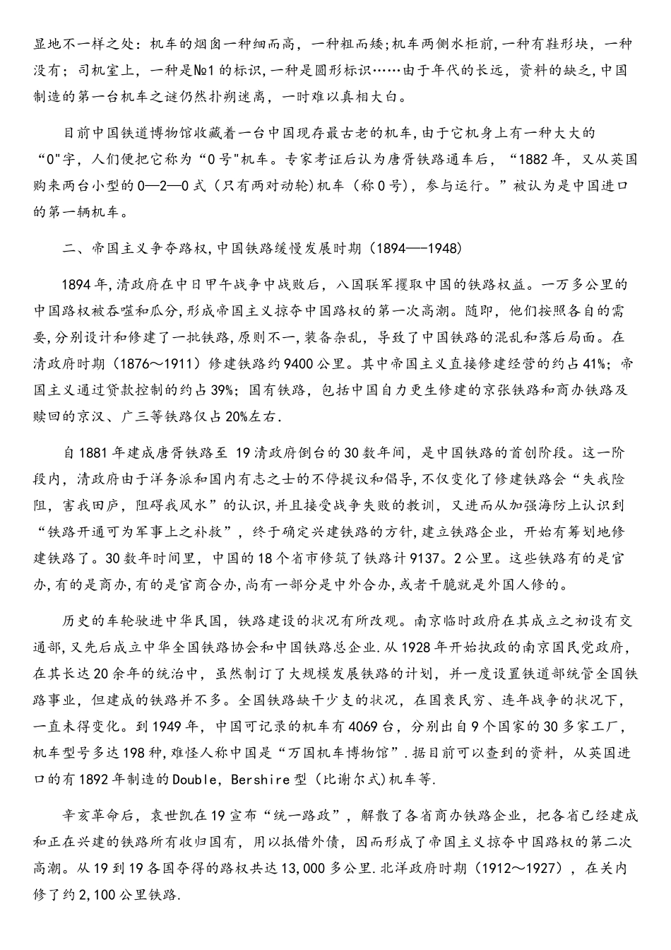 2025年中国铁路太原局笔试题考什么？_第2页