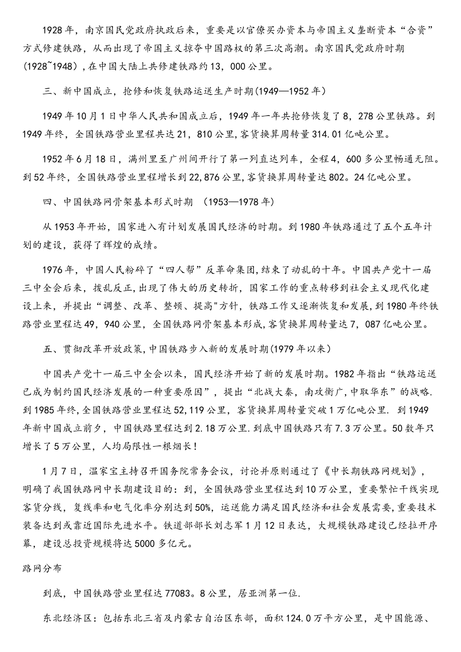 2025年中国铁路太原局笔试题考什么？_第3页