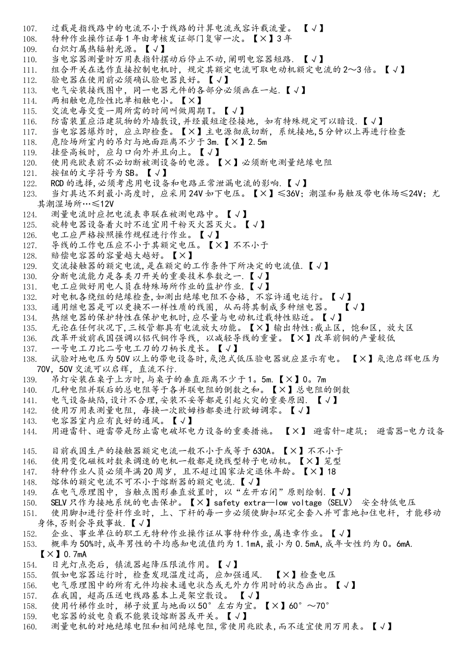 2025年低压电工作业证国家题库判断题_第3页