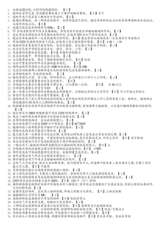 2025年低压电工作业证国家题库判断题
